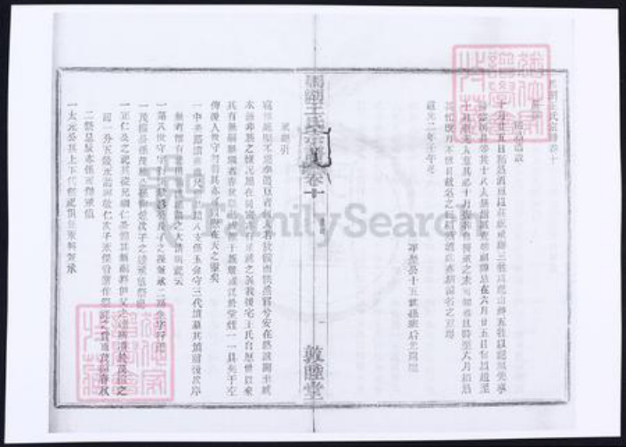 四川省凉山彜族自治州雷波县马湖乡王氏族谱-马湖王氏宗谱.pdf电子版插图4