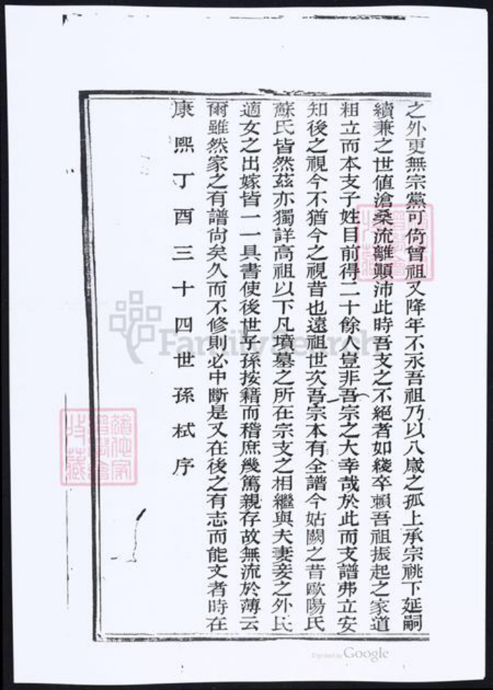山西省太原市王氏族谱-太原王氏皋桥支谱.pdf电子版插图5