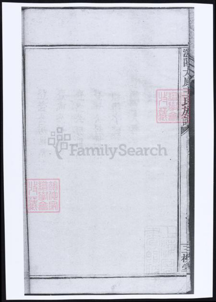 湖南省长沙市王氏族谱-浏阳太原王氏族谱.pdf电子版插图5