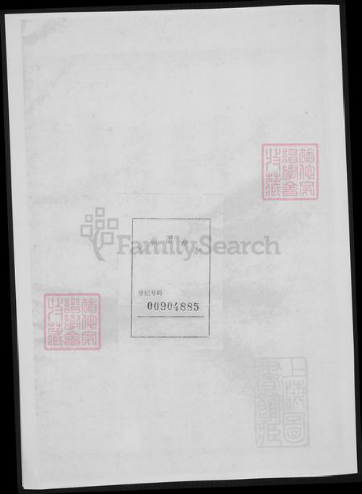 江苏省镇江市王氏族谱-开沙王氏庚分族谱.pdf电子版插图1