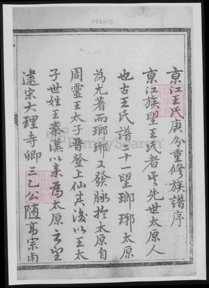 江苏省镇江市王氏族谱-开沙王氏庚分族谱.pdf电子版插图2