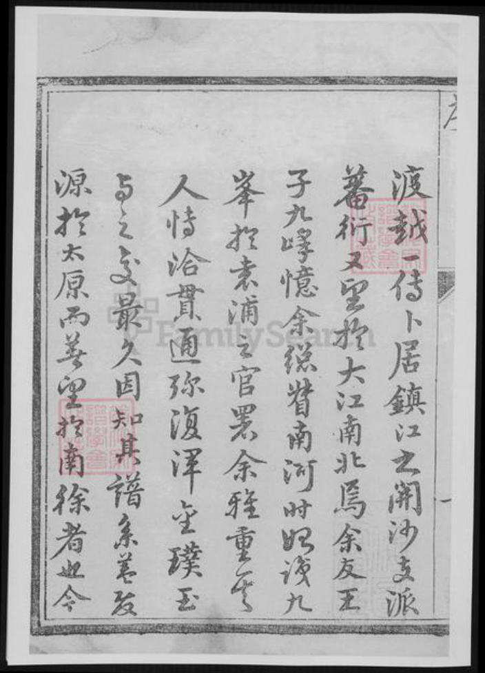 江苏省镇江市王氏族谱-开沙王氏庚分族谱.pdf电子版插图3