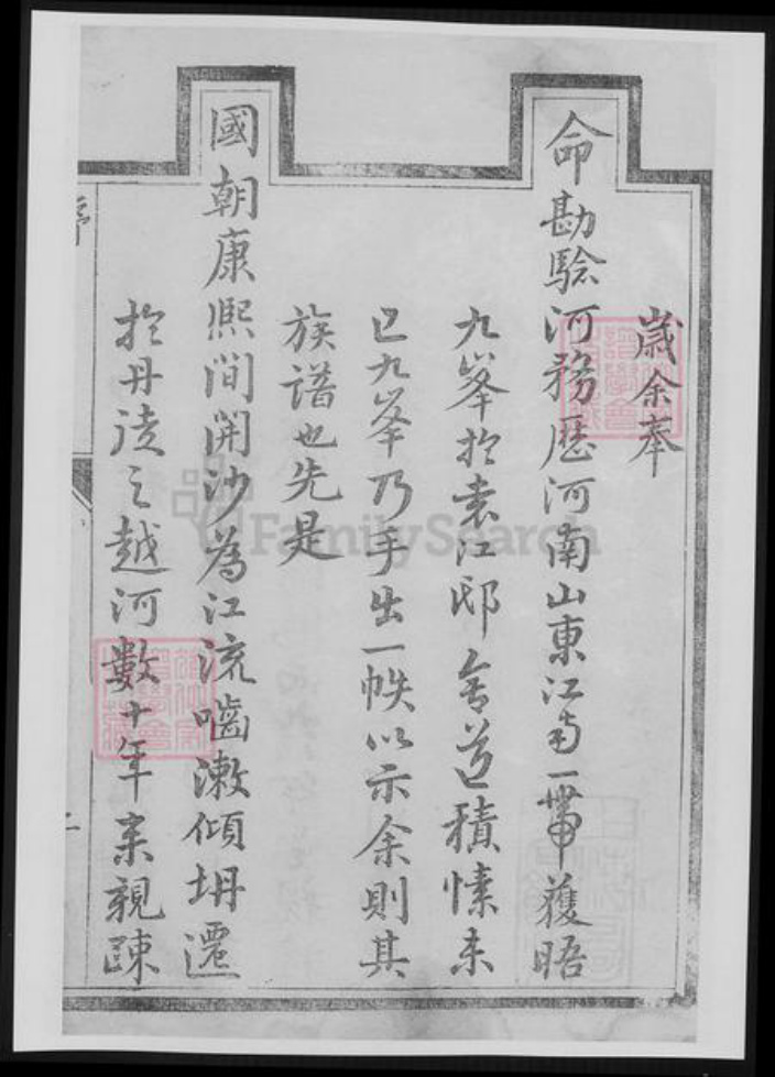 江苏省镇江市王氏族谱-开沙王氏庚分族谱.pdf电子版插图4