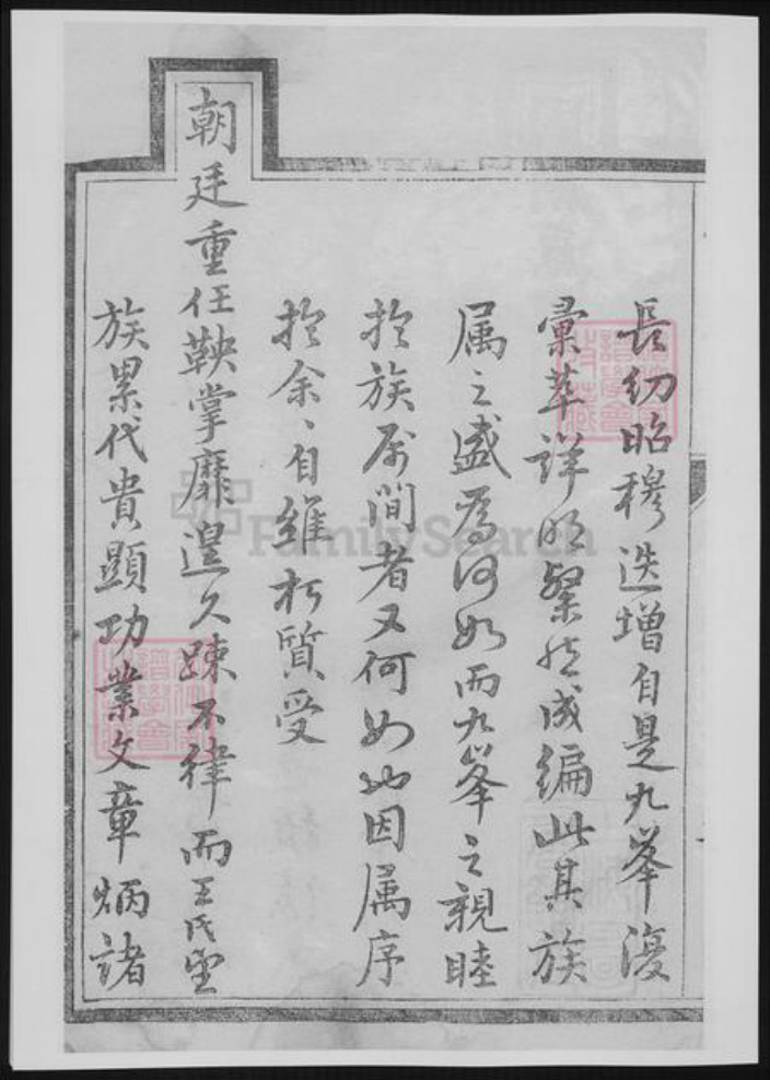 江苏省镇江市王氏族谱-开沙王氏庚分族谱.pdf电子版插图5