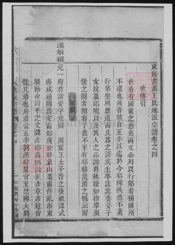 浙江省金华市王氏族谱-东阳画溪王氏地派宗谱.pdf电子版插图 浙江省金华市王氏族谱-东阳画溪王氏地派宗谱.pdf电子版插图