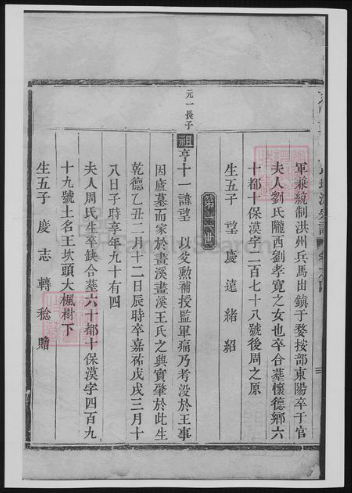 浙江省金华市王氏族谱-东阳画溪王氏地派宗谱.pdf电子版插图1 浙江省金华市王氏族谱-东阳画溪王氏地派宗谱.pdf电子版插图1