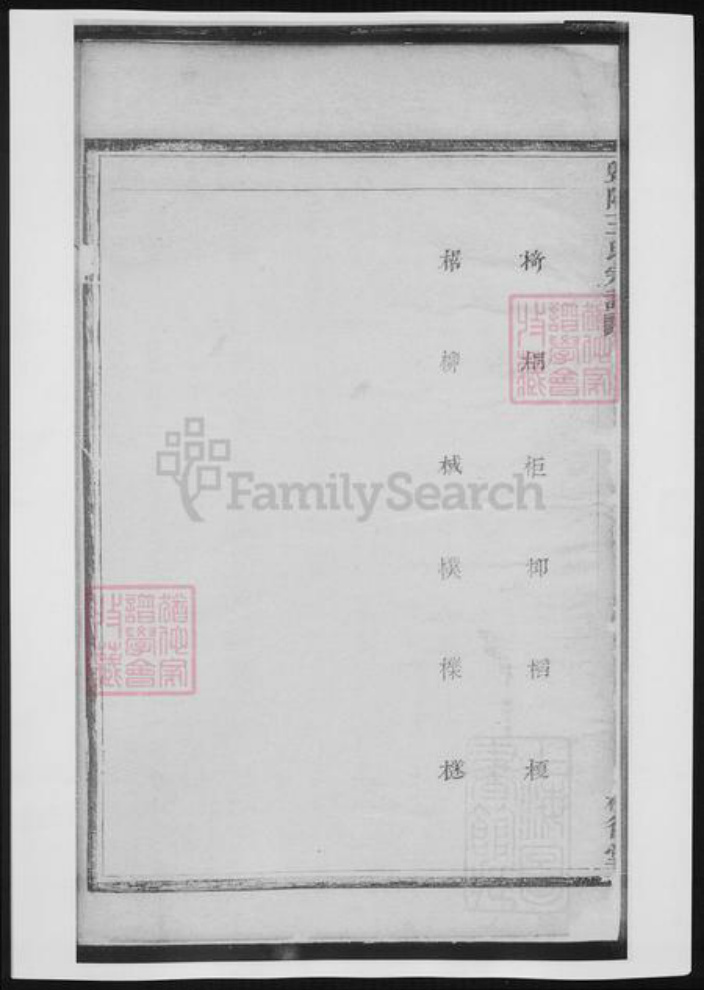 浙江省绍兴诸暨市诸暨王氏族谱-暨阳王氏宗谱.pdf电子版插图1 浙江省绍兴诸暨市诸暨王氏族谱-暨阳王氏宗谱.pdf电子版插图1