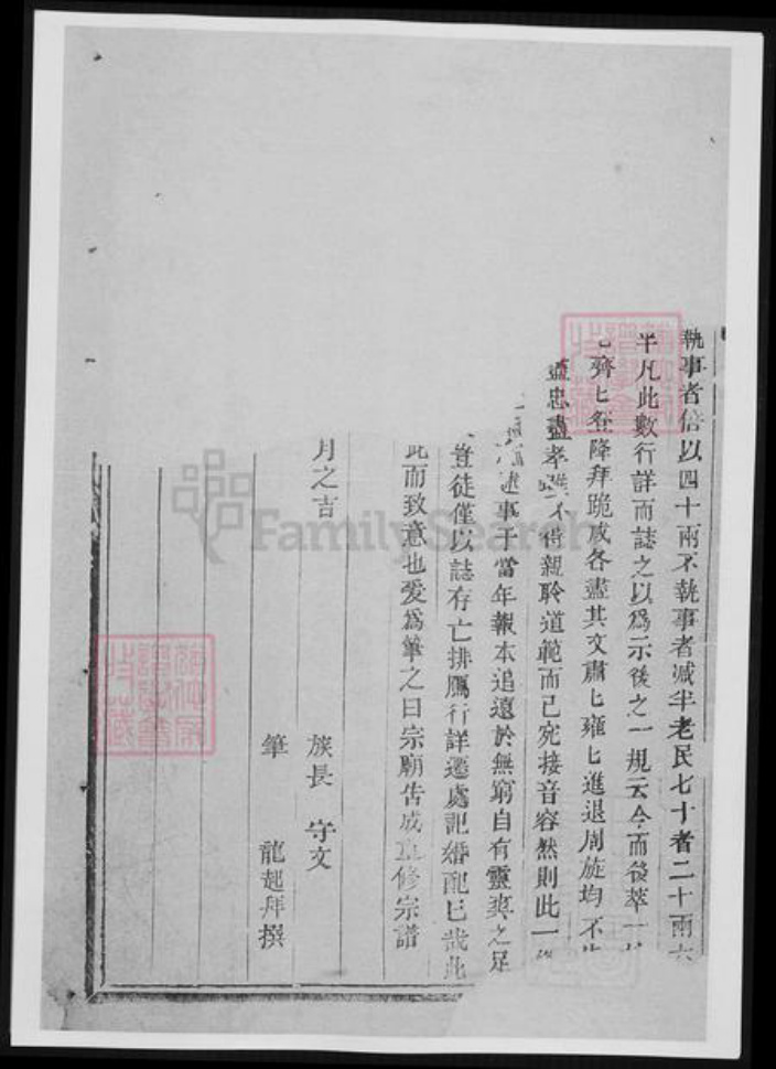 浙江省杭州市萧山区王氏族谱-浦阳王氏宗谱.pdf电子版插图1 浙江省杭州市萧山区王氏族谱-浦阳王氏宗谱.pdf电子版插图1