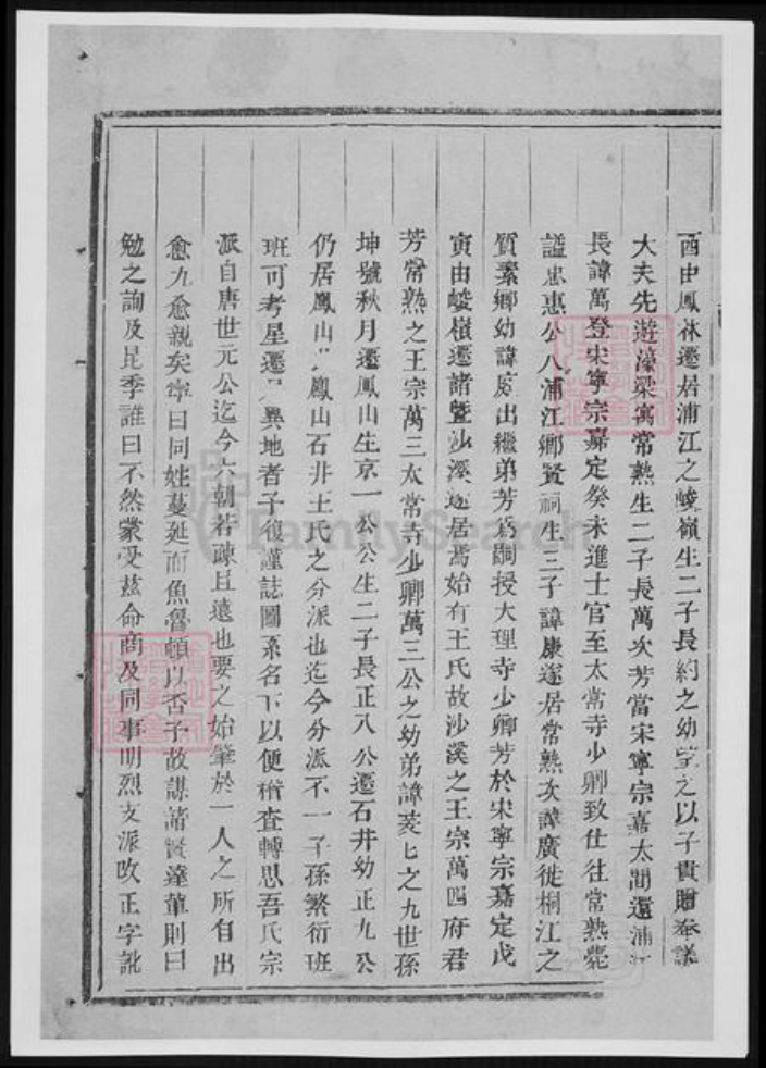 浙江省杭州市萧山区王氏族谱-浦阳王氏宗谱.pdf电子版插图3 浙江省杭州市萧山区王氏族谱-浦阳王氏宗谱.pdf电子版插图3