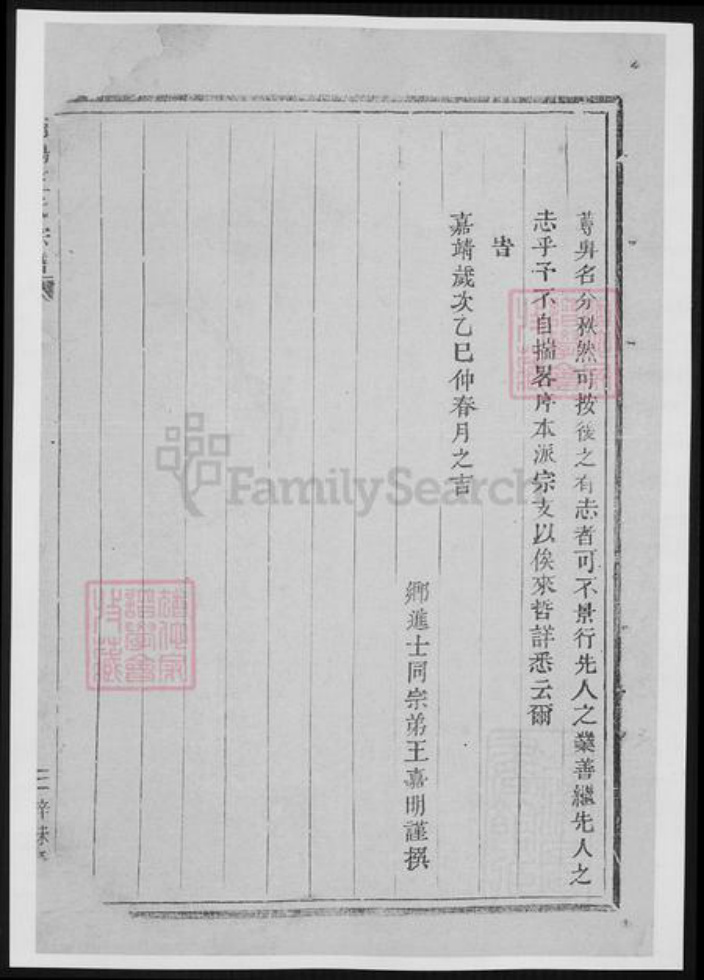 浙江省杭州市萧山区王氏族谱-浦阳王氏宗谱.pdf电子版插图4 浙江省杭州市萧山区王氏族谱-浦阳王氏宗谱.pdf电子版插图4