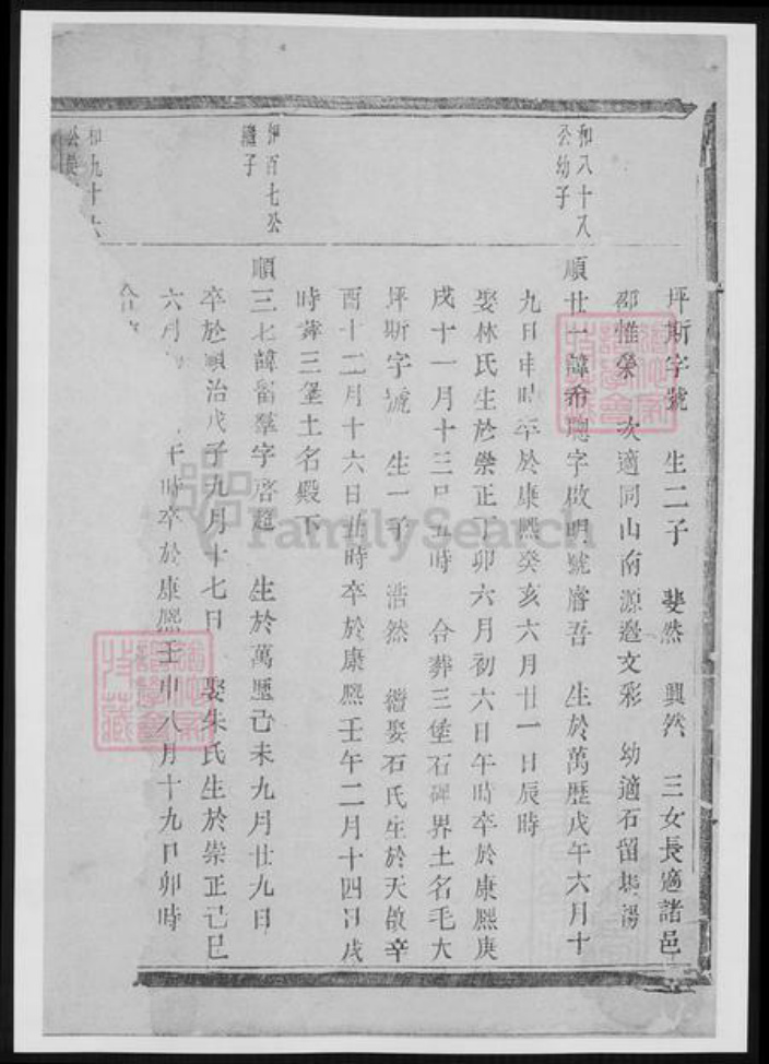 浙江省杭州市萧山区王氏族谱-浦阳李溪王氏宗谱.pdf电子版插图2