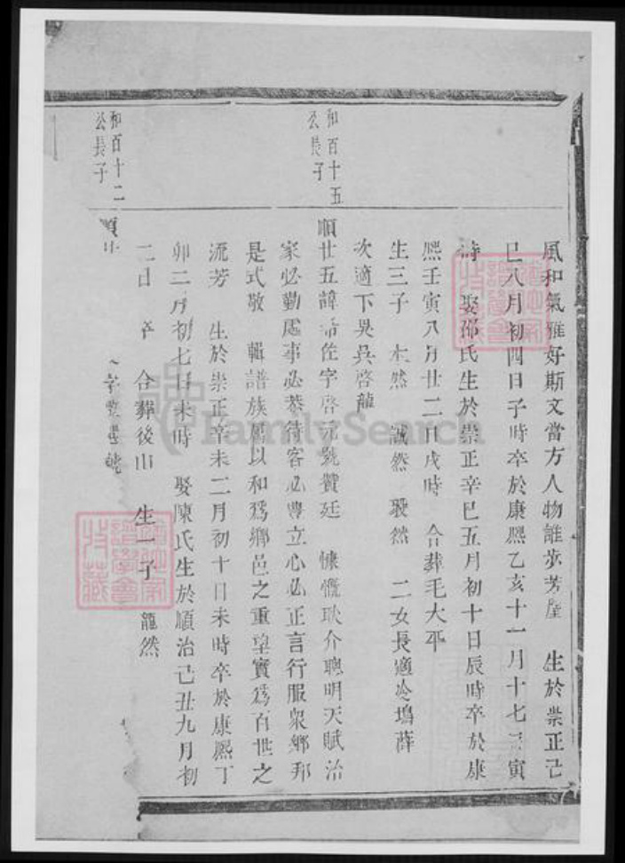 浙江省杭州市萧山区王氏族谱-浦阳李溪王氏宗谱.pdf电子版插图4