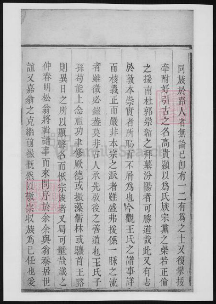 江苏省镇江市王氏族谱-王氏族谱.pdf电子版插图4