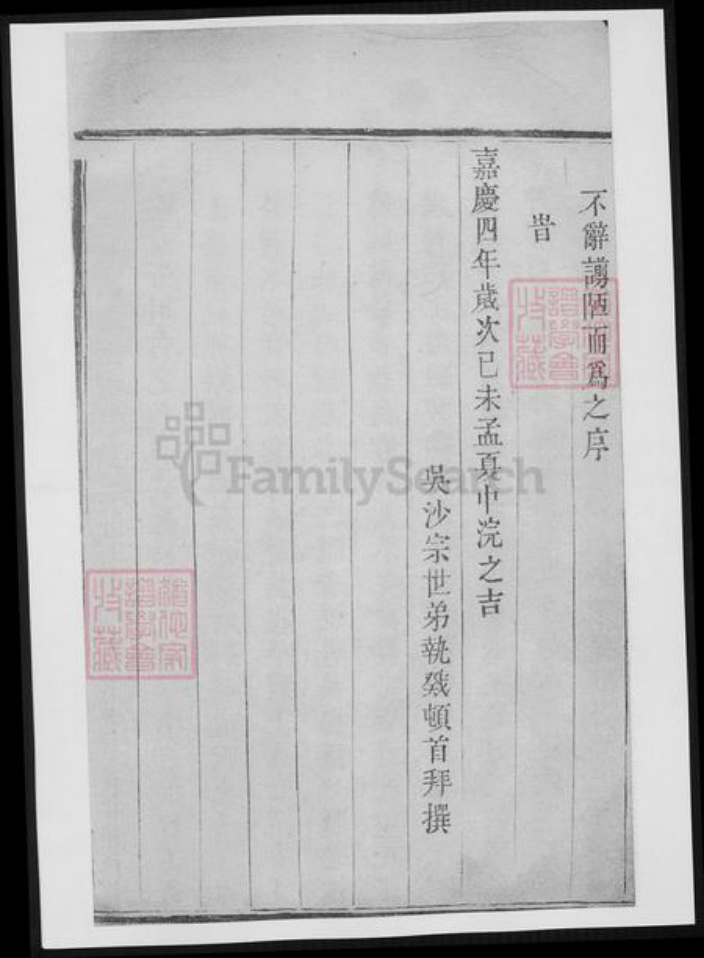 江苏省镇江市王氏族谱-王氏族谱.pdf电子版插图5