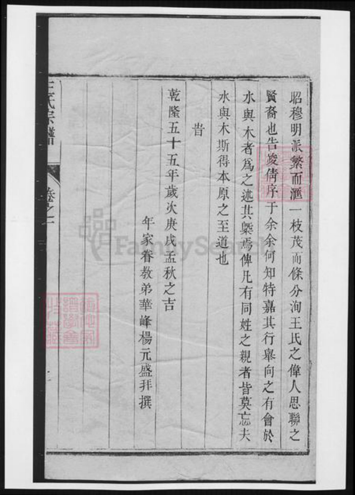 江苏省镇江市王氏族谱-润东安港王氏重修族谱.pdf电子版插图3