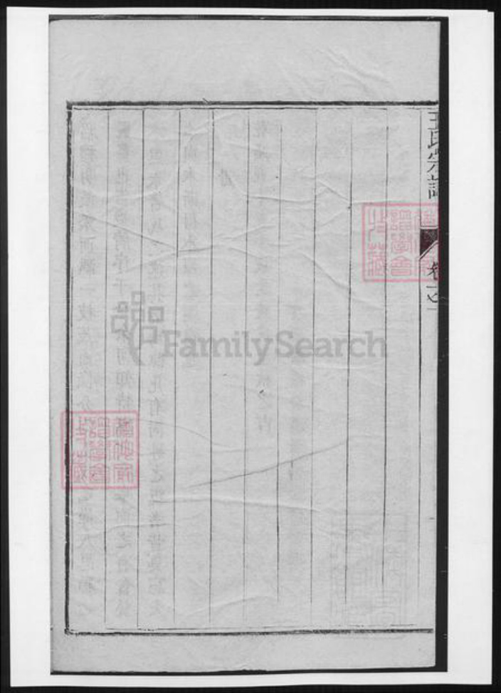 江苏省镇江市王氏族谱-润东安港王氏重修族谱.pdf电子版插图4