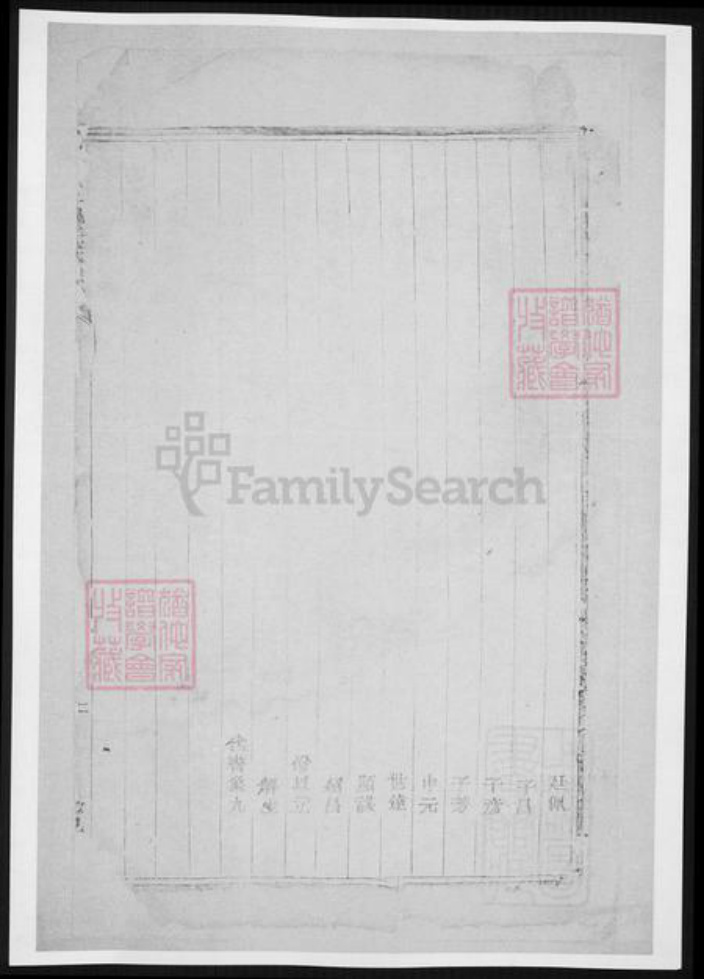 浙江省绍兴王氏族谱-暨阳三槐王氏宗谱.pdf电子版插图3 浙江省绍兴王氏族谱-暨阳三槐王氏宗谱.pdf电子版插图3