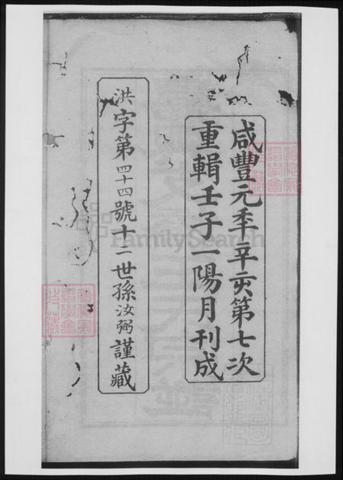 浙江省嘉兴市王氏族谱-嘉兴支桥王氏宗谱.pdf电子版插图1 浙江省嘉兴市王氏族谱-嘉兴支桥王氏宗谱.pdf电子版插图1