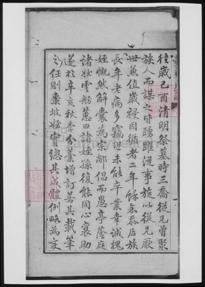 浙江省嘉兴市王氏族谱-嘉兴支桥王氏宗谱.pdf电子版插图3 浙江省嘉兴市王氏族谱-嘉兴支桥王氏宗谱.pdf电子版插图3