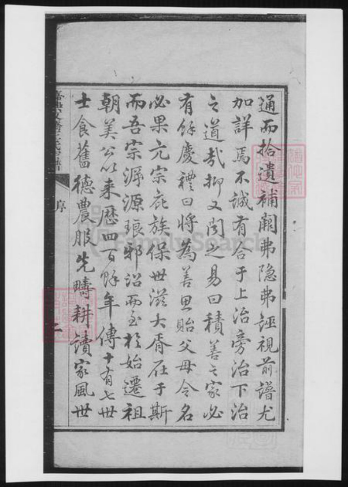 浙江省嘉兴市王氏族谱-嘉兴支桥王氏宗谱.pdf电子版插图4 浙江省嘉兴市王氏族谱-嘉兴支桥王氏宗谱.pdf电子版插图4