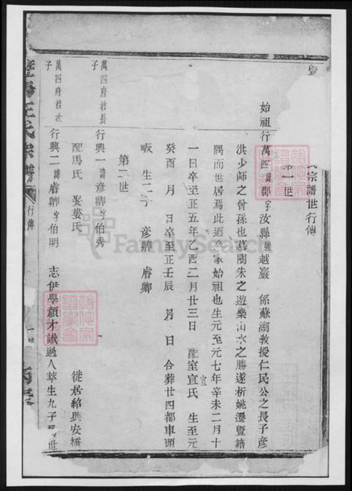 浙江省绍兴诸暨市诸暨王氏族谱-暨阳王氏宗谱 [3卷].pdf电子版