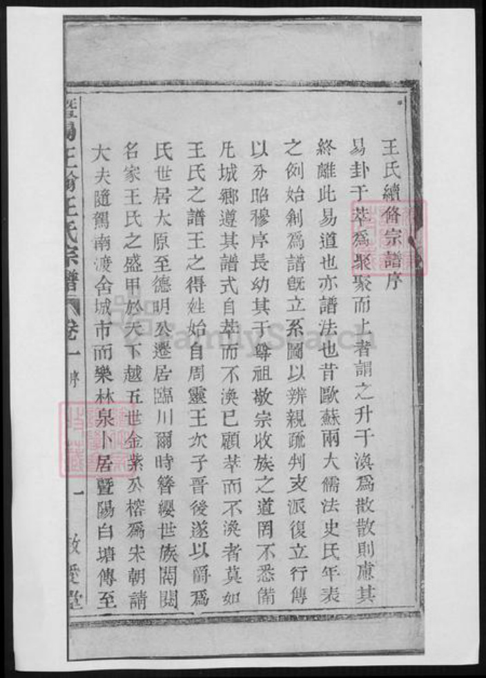 江苏省常州市王氏族谱-暨阳王翰王氏宗谱.pdf电子版插图 江苏省常州市王氏族谱-暨阳王翰王氏宗谱.pdf电子版插图