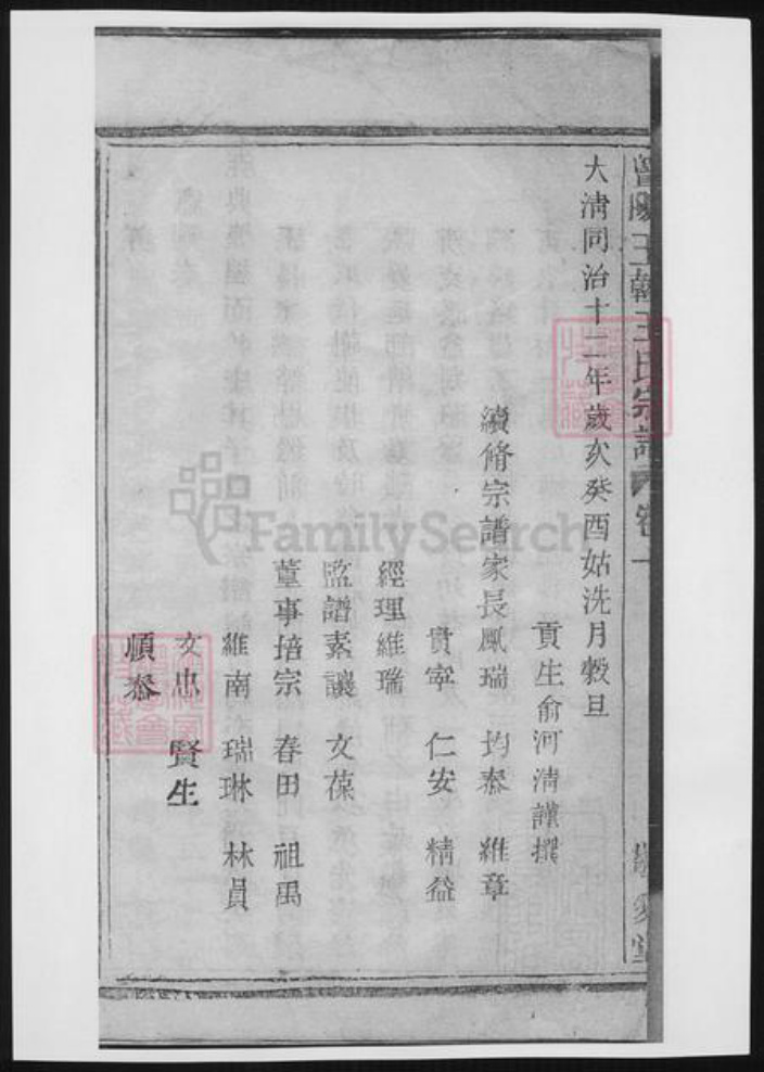 江苏省常州市王氏族谱-暨阳王翰王氏宗谱.pdf电子版插图3 江苏省常州市王氏族谱-暨阳王翰王氏宗谱.pdf电子版插图3