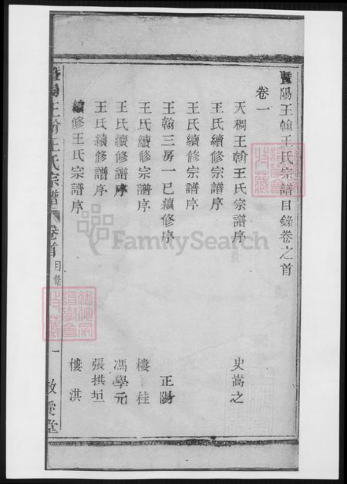 江苏省常州市王氏族谱-暨阳王翰王氏宗谱.pdf电子版插图4 江苏省常州市王氏族谱-暨阳王翰王氏宗谱.pdf电子版插图4