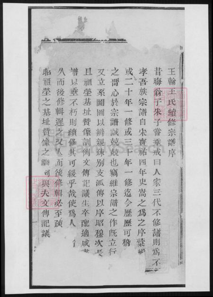 江苏省常州市王氏族谱-暨阳王翰王氏宗谱.pdf电子版