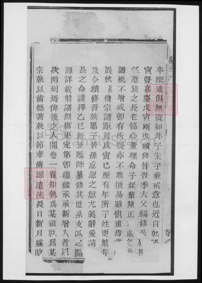 江苏省常州市王氏族谱-暨阳王翰王氏宗谱.pdf电子版插图1