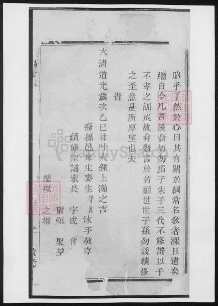 江苏省常州市王氏族谱-暨阳王翰王氏宗谱.pdf电子版插图2