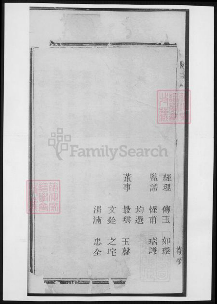 江苏省常州市王氏族谱-暨阳王翰王氏宗谱.pdf电子版插图3