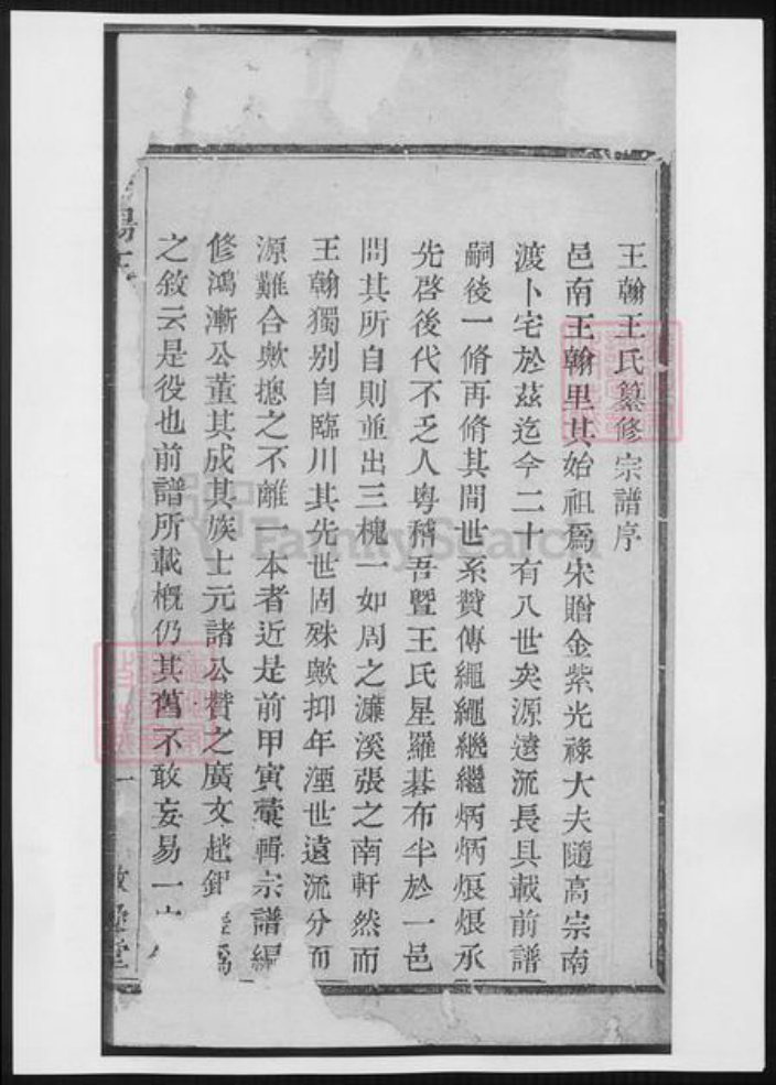 江苏省常州市王氏族谱-暨阳王翰王氏宗谱.pdf电子版插图4