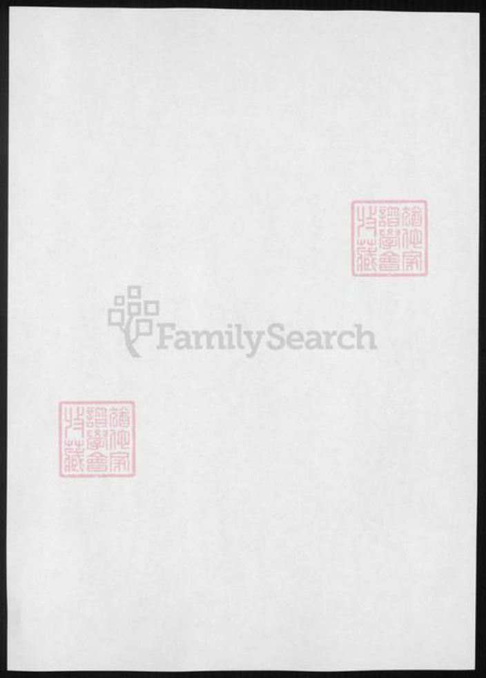 江苏省王氏族谱-王氏宗谱.pdf电子版插图1
