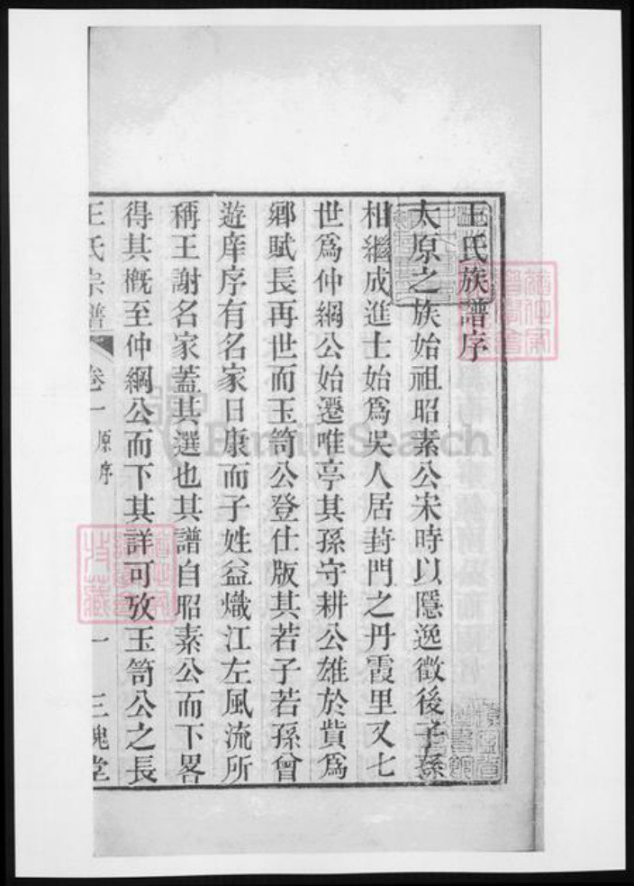 江苏省王氏族谱-王氏宗谱.pdf电子版插图4