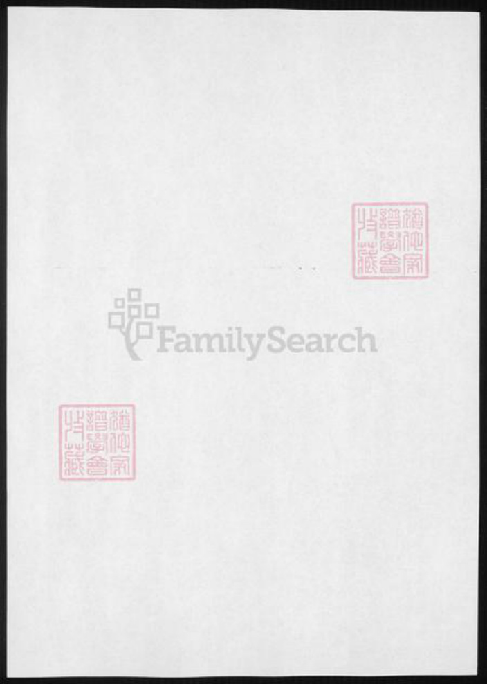 北京市王氏族谱-宛平王氏宗谱.pdf电子版插图1