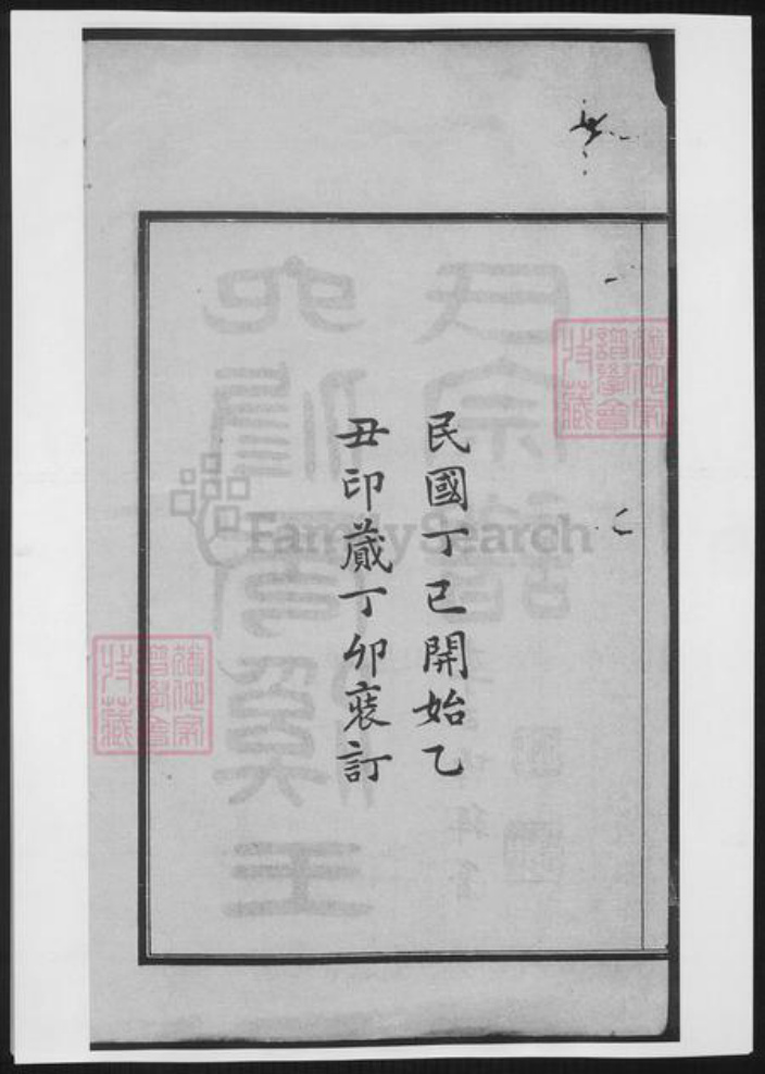 浙江省嘉兴市嘉善县王氏族谱-秀溪王氏宗谱.pdf电子版插图1 浙江省嘉兴市嘉善县王氏族谱-秀溪王氏宗谱.pdf电子版插图1