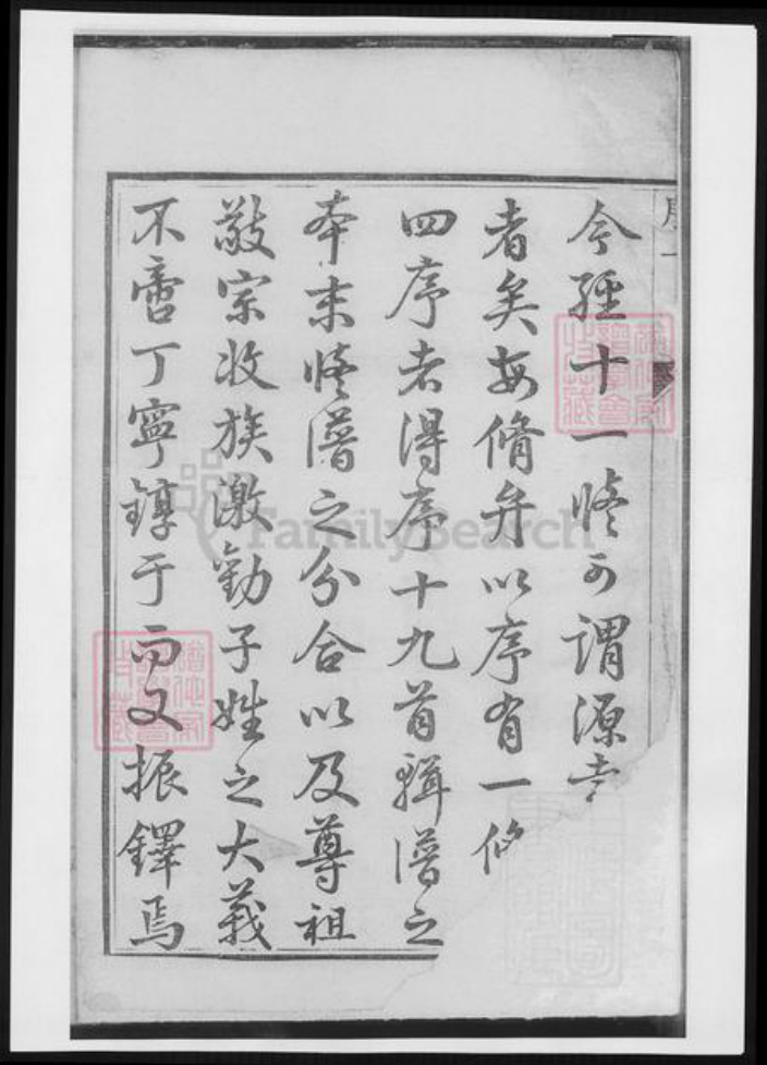 江苏省镇江市王氏族谱-王氏族谱.pdf电子版插图1 江苏省镇江市王氏族谱-王氏族谱.pdf电子版插图1