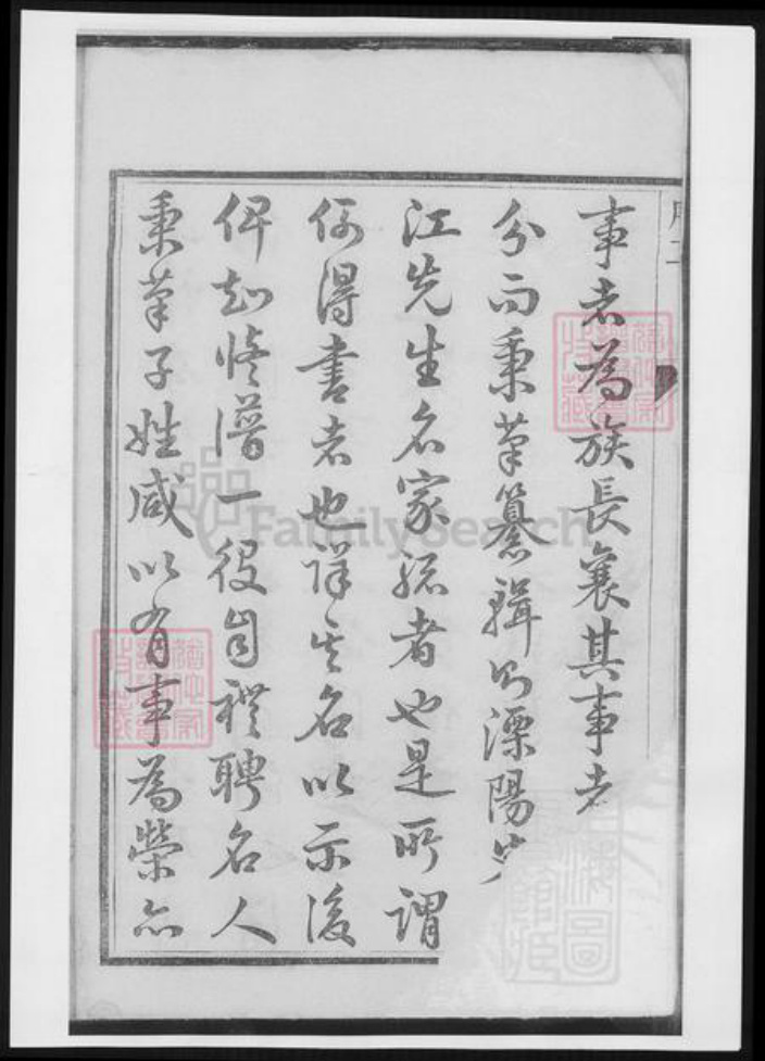 江苏省镇江市王氏族谱-王氏族谱.pdf电子版插图3 江苏省镇江市王氏族谱-王氏族谱.pdf电子版插图3