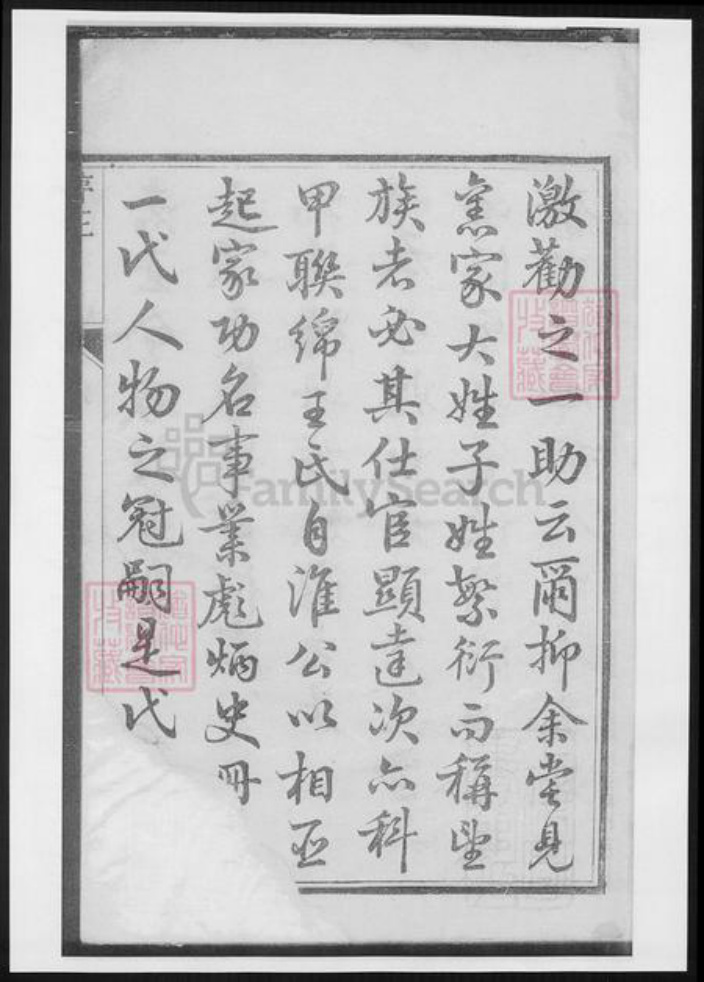 江苏省镇江市王氏族谱-王氏族谱.pdf电子版插图4 江苏省镇江市王氏族谱-王氏族谱.pdf电子版插图4