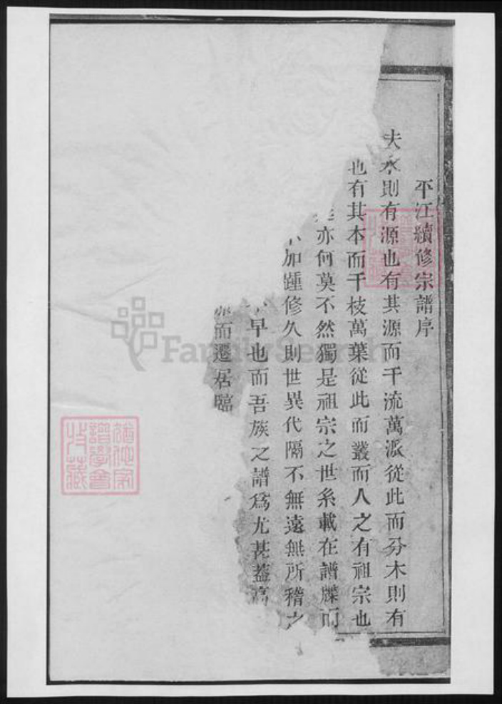 江苏省常州市王氏族谱-暨阳东山王氏宗谱.pdf电子版插图 江苏省常州市王氏族谱-暨阳东山王氏宗谱.pdf电子版插图