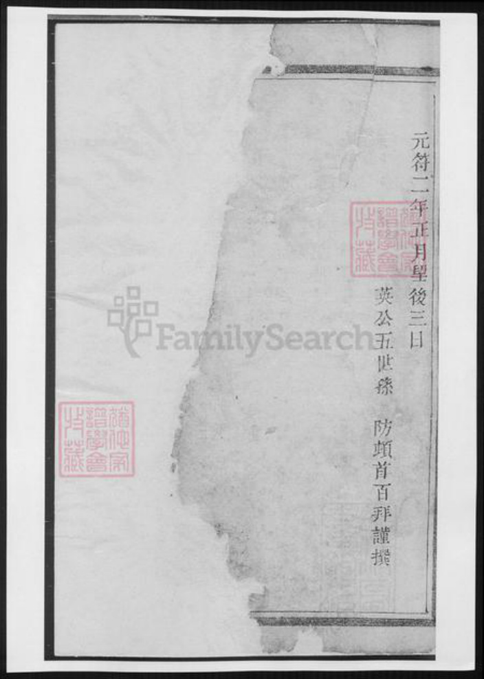 江苏省常州市王氏族谱-暨阳东山王氏宗谱.pdf电子版插图2 江苏省常州市王氏族谱-暨阳东山王氏宗谱.pdf电子版插图2