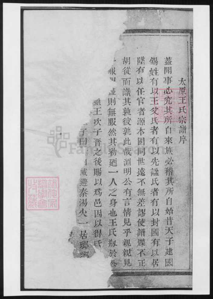 江苏省常州市王氏族谱-暨阳东山王氏宗谱.pdf电子版插图4 江苏省常州市王氏族谱-暨阳东山王氏宗谱.pdf电子版插图4