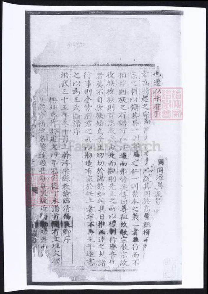 安徽省黄山市歙县王氏族谱-新安王氏统宗世谱.pdf电子版插图1