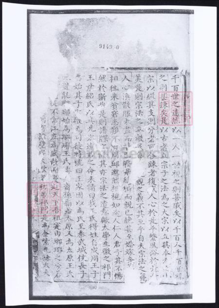 安徽省黄山市歙县王氏族谱-新安王氏统宗世谱.pdf电子版插图3
