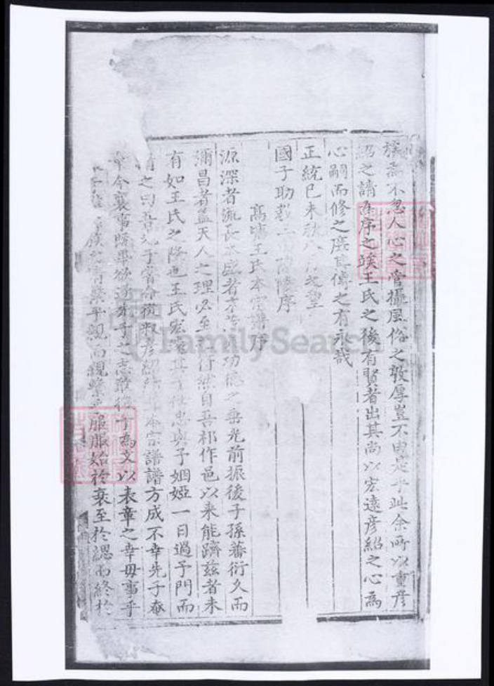 安徽省黄山市歙县王氏族谱-新安王氏统宗世谱.pdf电子版插图5