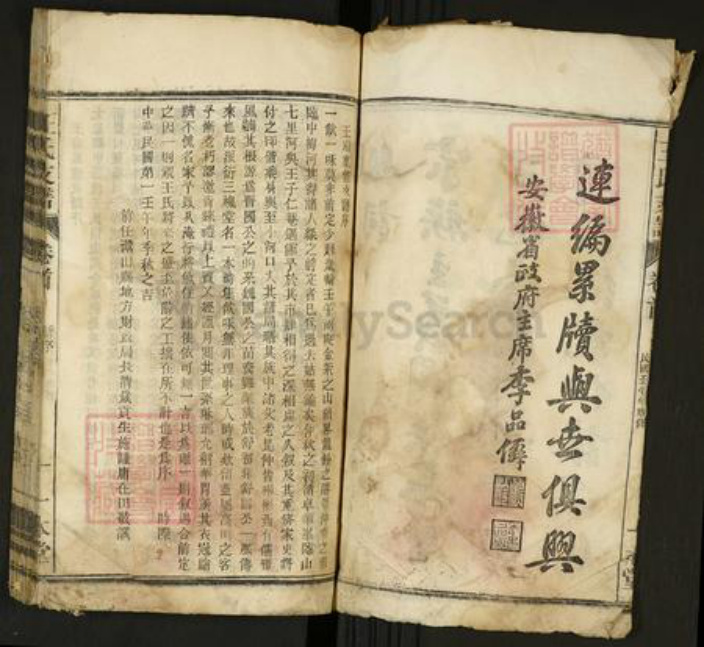 安徽省六安市舒城县王氏族谱-王氏支谱[12卷首1卷].pdf电子版插图2