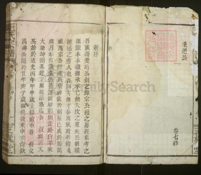 湖南省郴州市永兴县王氏族谱-王氏宗谱[7卷].pdf电子版插图3