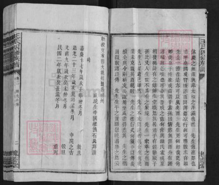 湖南省株洲市醴陵市醴陵王氏族谱-王氏四修族谱.pdf电子版插图2