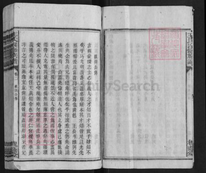 湖南省株洲市醴陵市醴陵王氏族谱-王氏四修族谱.pdf电子版插图3